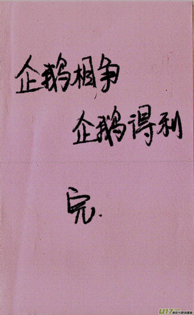 《菊叔5岁画》漫画最新章节菊叔真聪明免费下拉式在线观看章节第【10】张图片