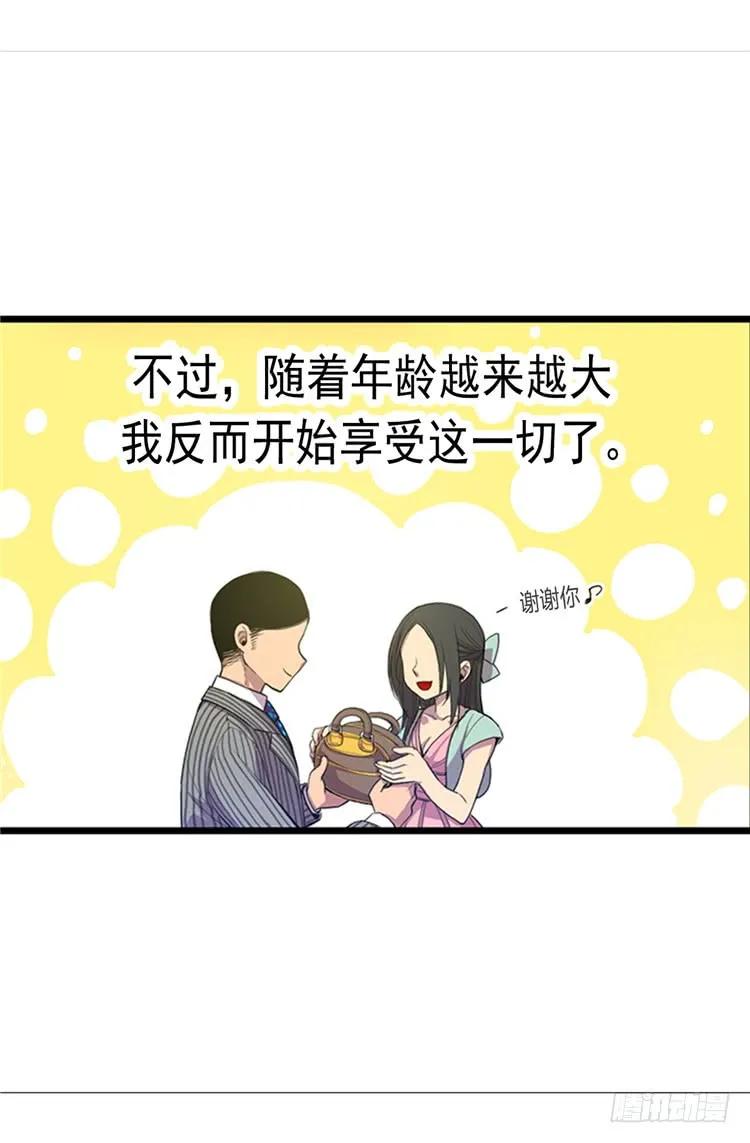 《据说我是王的女儿？》漫画最新章节01.被排挤免费下拉式在线观看章节第【18】张图片