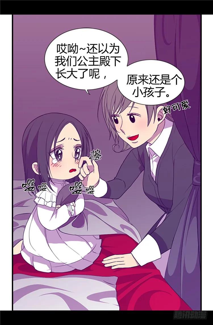 《据说我是王的女儿？》漫画最新章节11.手段初显免费下拉式在线观看章节第【16】张图片