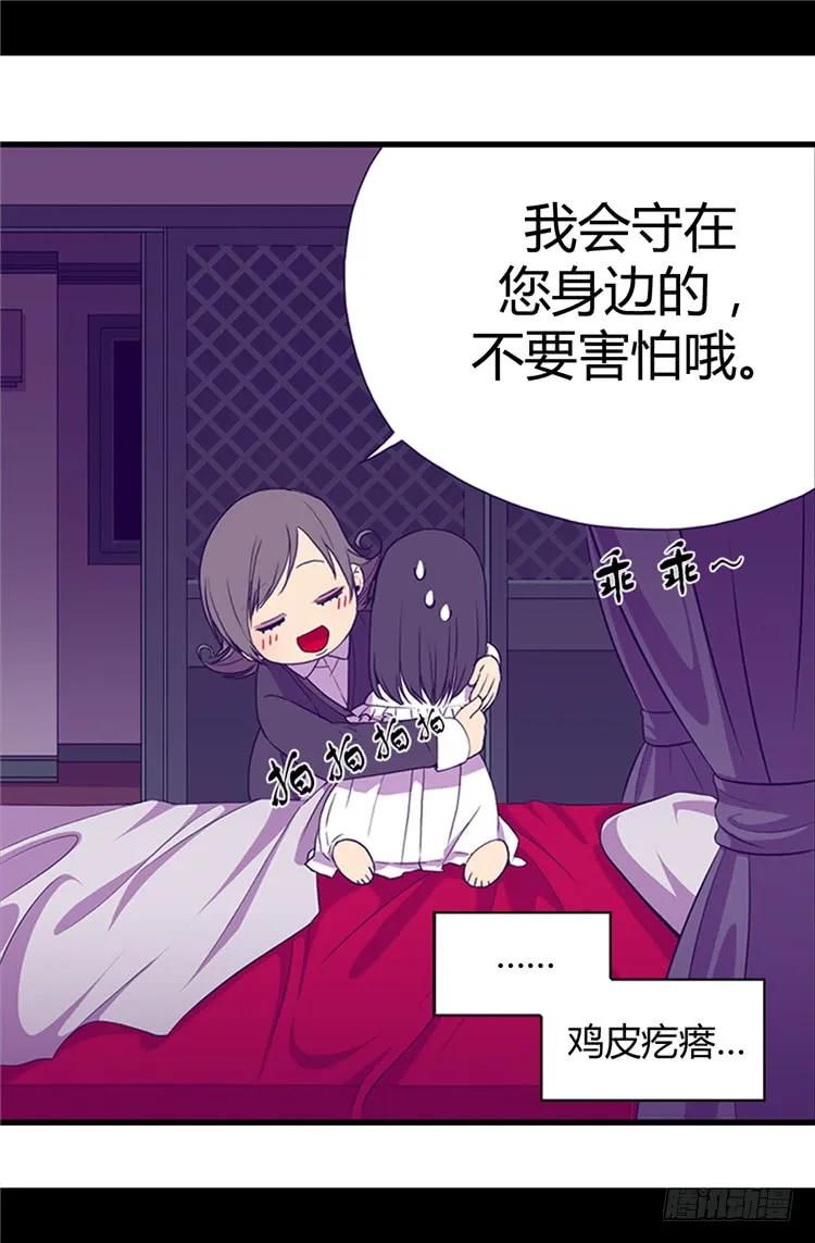 《据说我是王的女儿？》漫画最新章节11.手段初显免费下拉式在线观看章节第【17】张图片