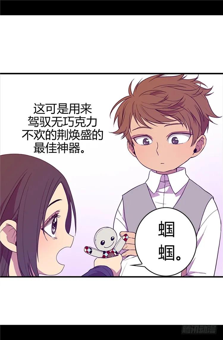 《据说我是王的女儿？》漫画最新章节11.手段初显免费下拉式在线观看章节第【22】张图片