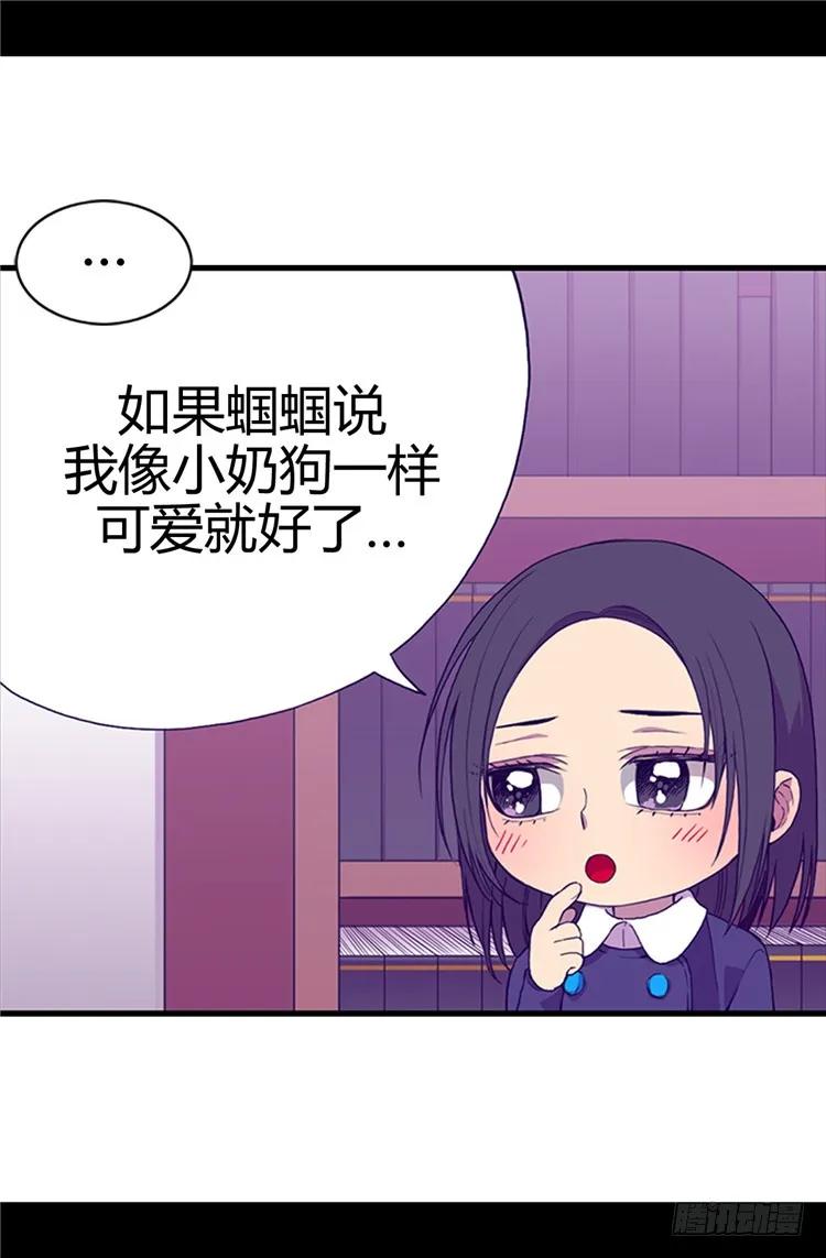 《据说我是王的女儿？》漫画最新章节11.手段初显免费下拉式在线观看章节第【25】张图片