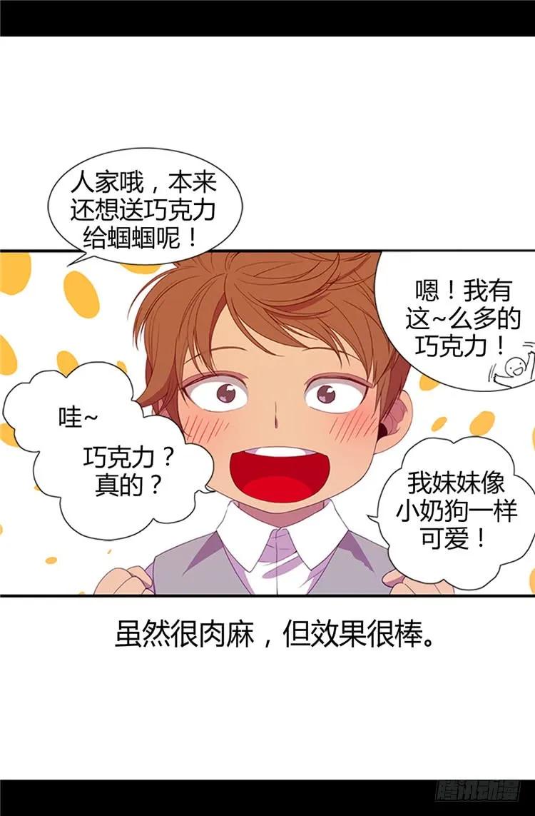 《据说我是王的女儿？》漫画最新章节11.手段初显免费下拉式在线观看章节第【26】张图片