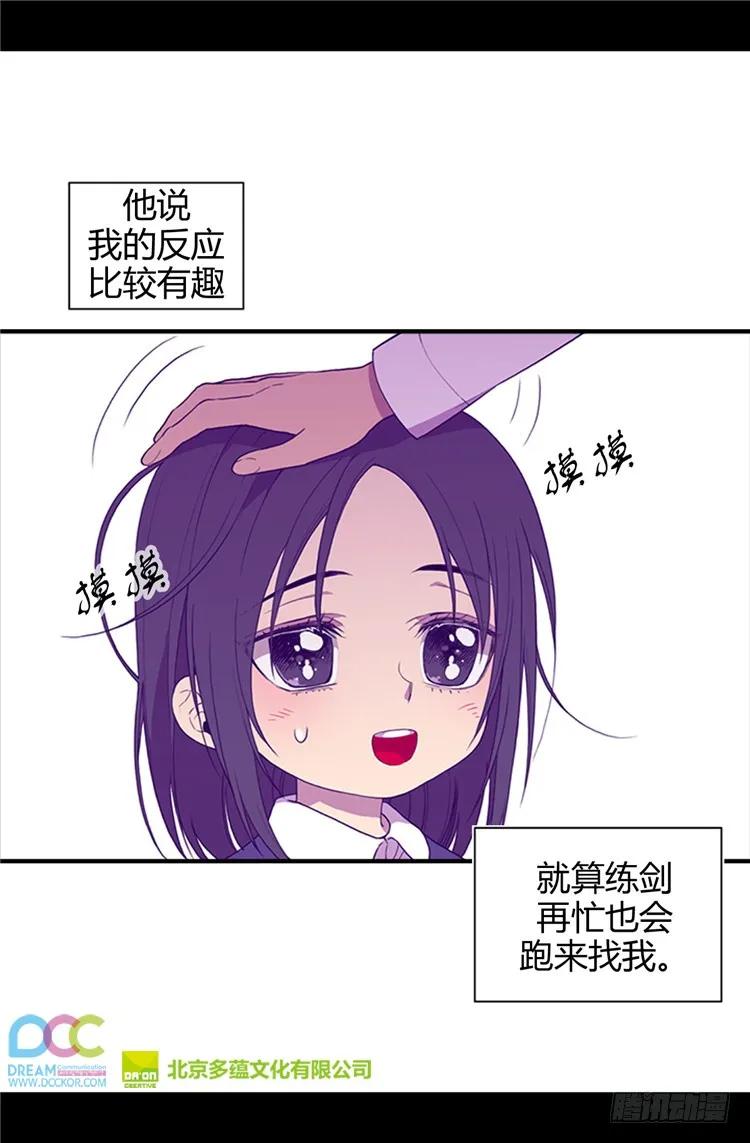 《据说我是王的女儿？》漫画最新章节11.手段初显免费下拉式在线观看章节第【30】张图片