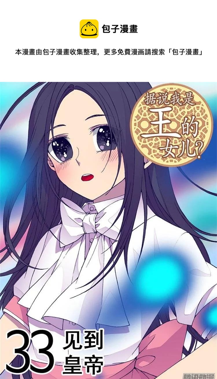 《据说我是王的女儿？》漫画最新章节101.影后上线免费下拉式在线观看章节第【1】张图片