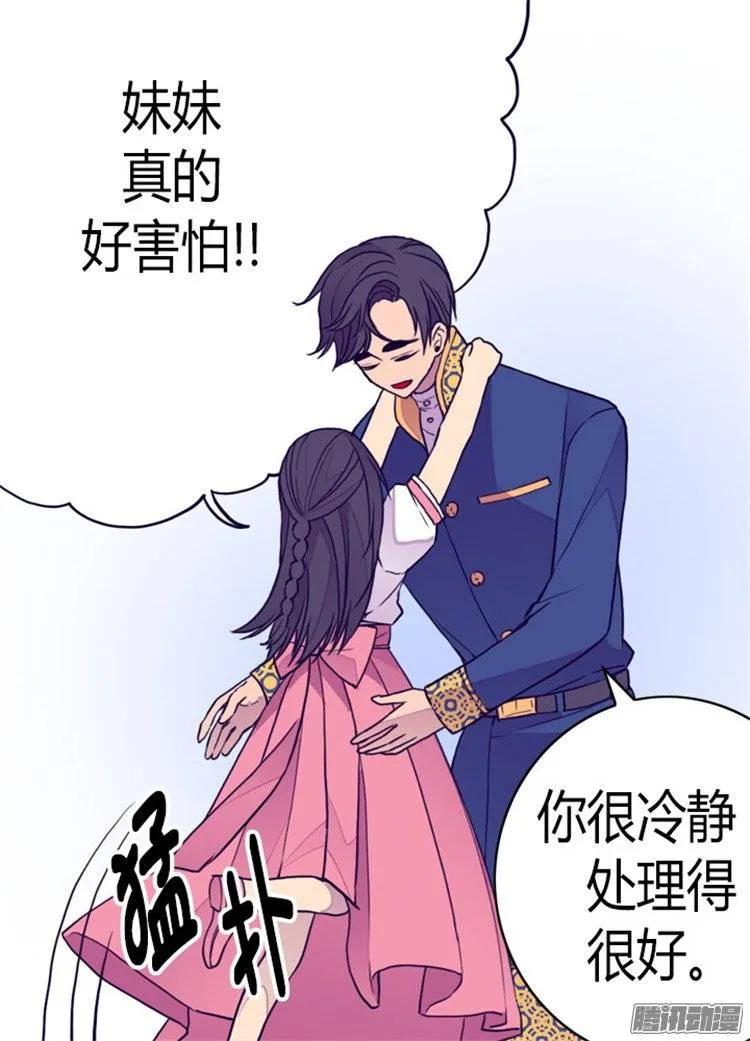 《据说我是王的女儿？》漫画最新章节102.解决危机免费下拉式在线观看章节第【19】张图片