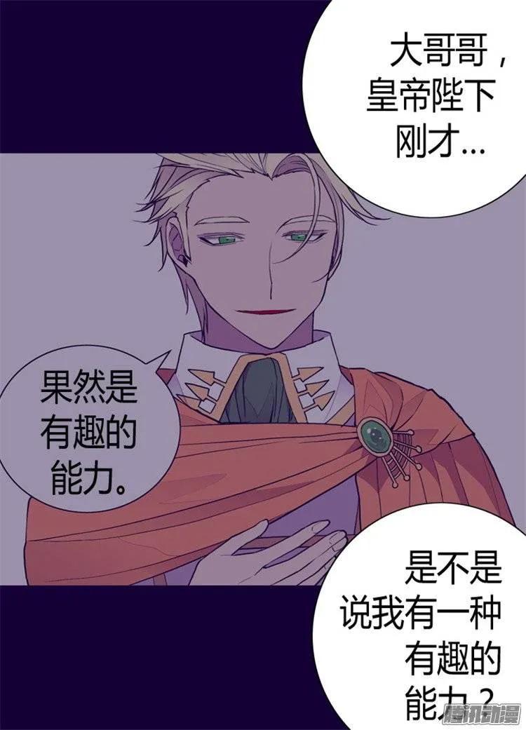 《据说我是王的女儿？》漫画最新章节102.解决危机免费下拉式在线观看章节第【22】张图片