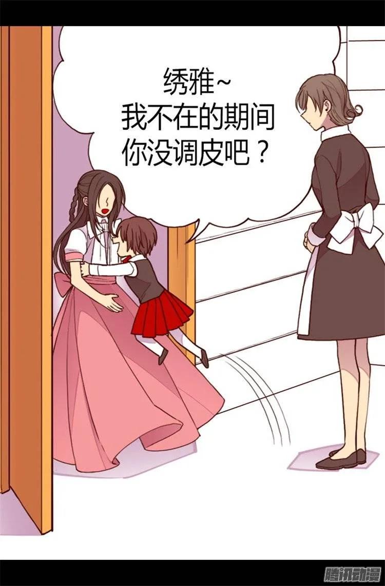 《据说我是王的女儿？》漫画最新章节103.她来干什么免费下拉式在线观看章节第【11】张图片