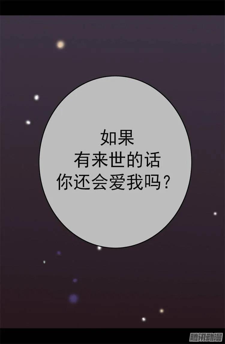 《据说我是王的女儿？》漫画最新章节103.她来干什么免费下拉式在线观看章节第【15】张图片