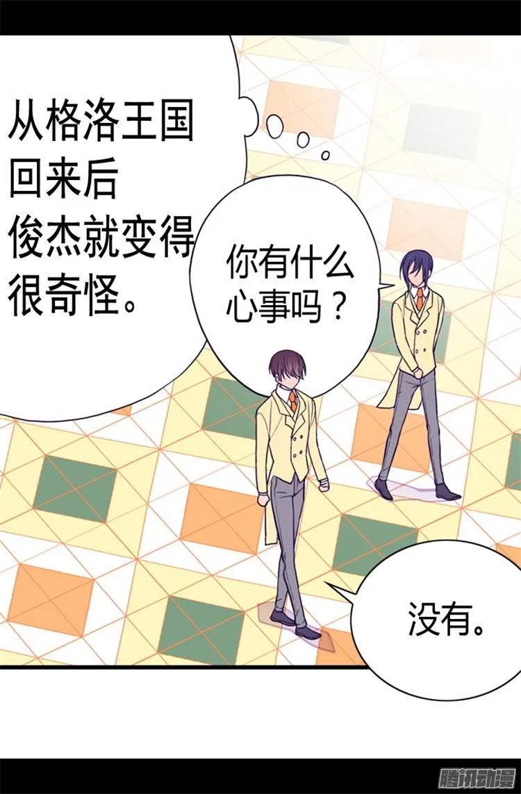 《据说我是王的女儿？》漫画最新章节103.她来干什么免费下拉式在线观看章节第【19】张图片