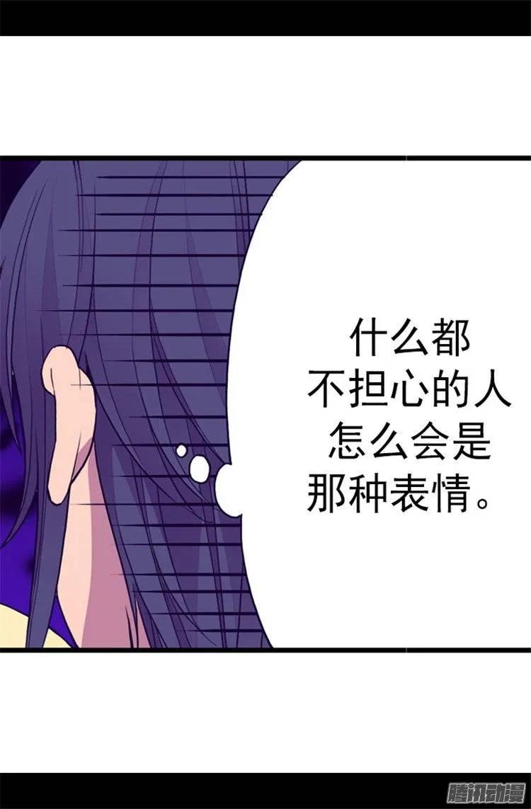 《据说我是王的女儿？》漫画最新章节103.她来干什么免费下拉式在线观看章节第【21】张图片