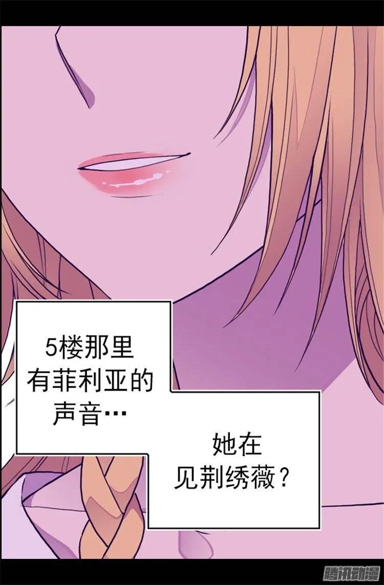 《据说我是王的女儿？》漫画最新章节103.她来干什么免费下拉式在线观看章节第【30】张图片