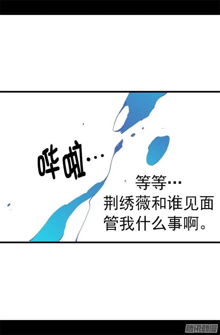 《据说我是王的女儿？》漫画最新章节103.她来干什么免费下拉式在线观看章节第【31】张图片