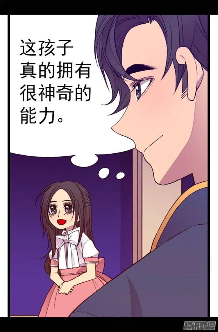 《据说我是王的女儿？》漫画最新章节103.她来干什么免费下拉式在线观看章节第【7】张图片