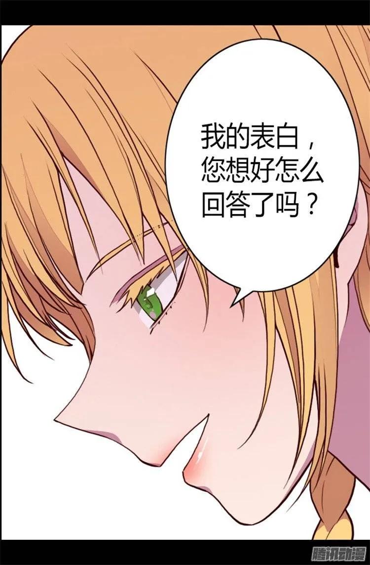 《据说我是王的女儿？》漫画最新章节105.纠结之心免费下拉式在线观看章节第【11】张图片