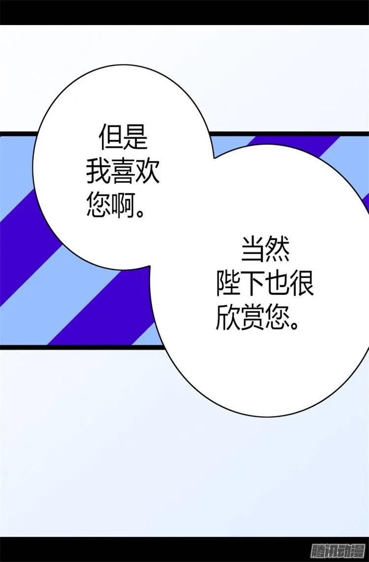 《据说我是王的女儿？》漫画最新章节105.纠结之心免费下拉式在线观看章节第【13】张图片