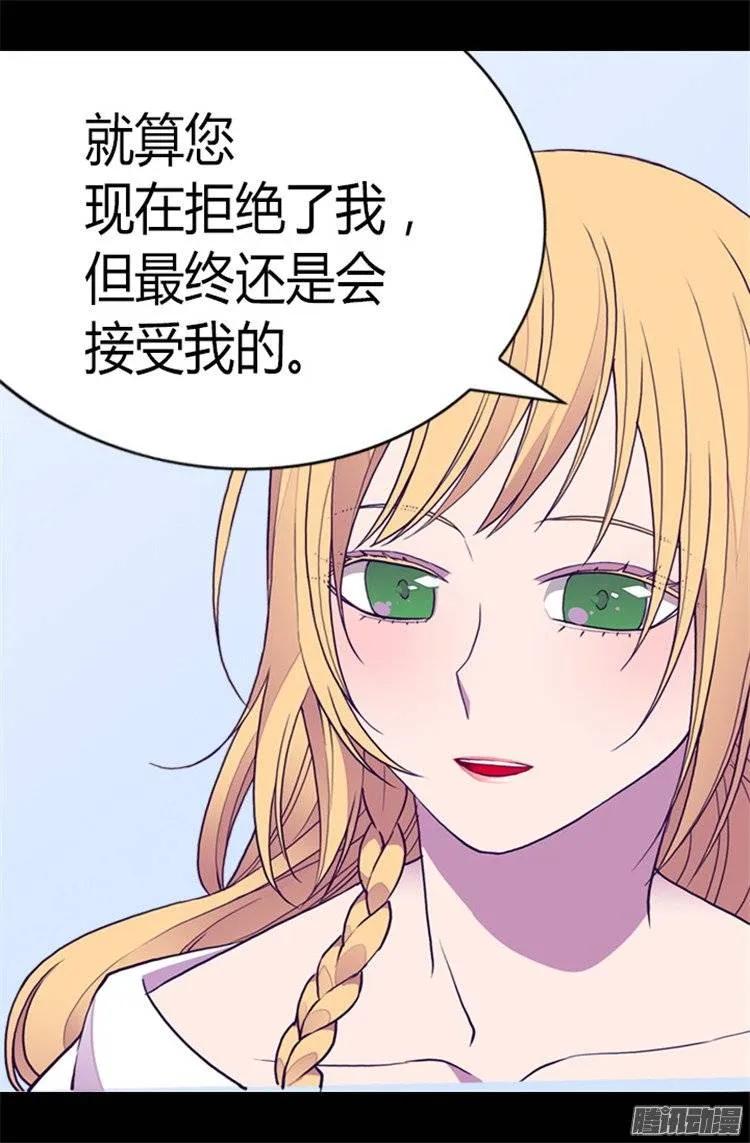 《据说我是王的女儿？》漫画最新章节105.纠结之心免费下拉式在线观看章节第【14】张图片