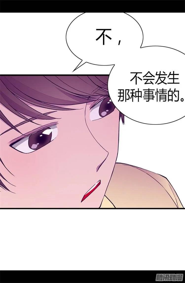 《据说我是王的女儿？》漫画最新章节105.纠结之心免费下拉式在线观看章节第【16】张图片