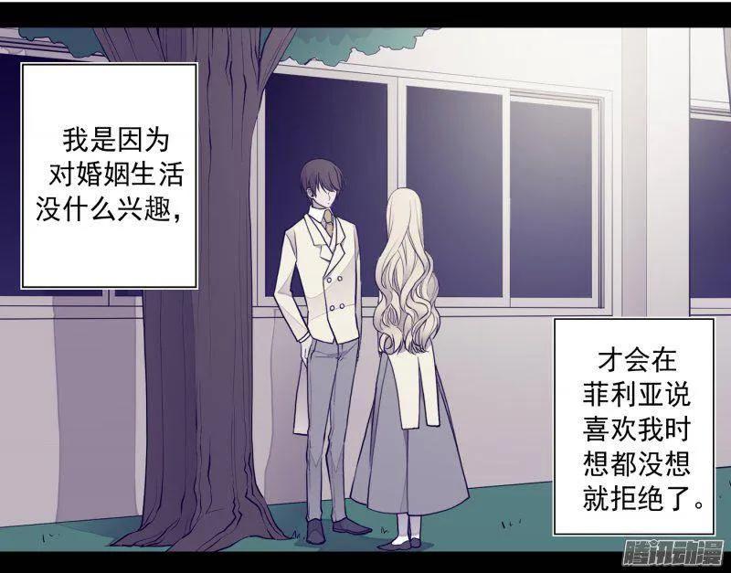 《据说我是王的女儿？》漫画最新章节105.纠结之心免费下拉式在线观看章节第【21】张图片