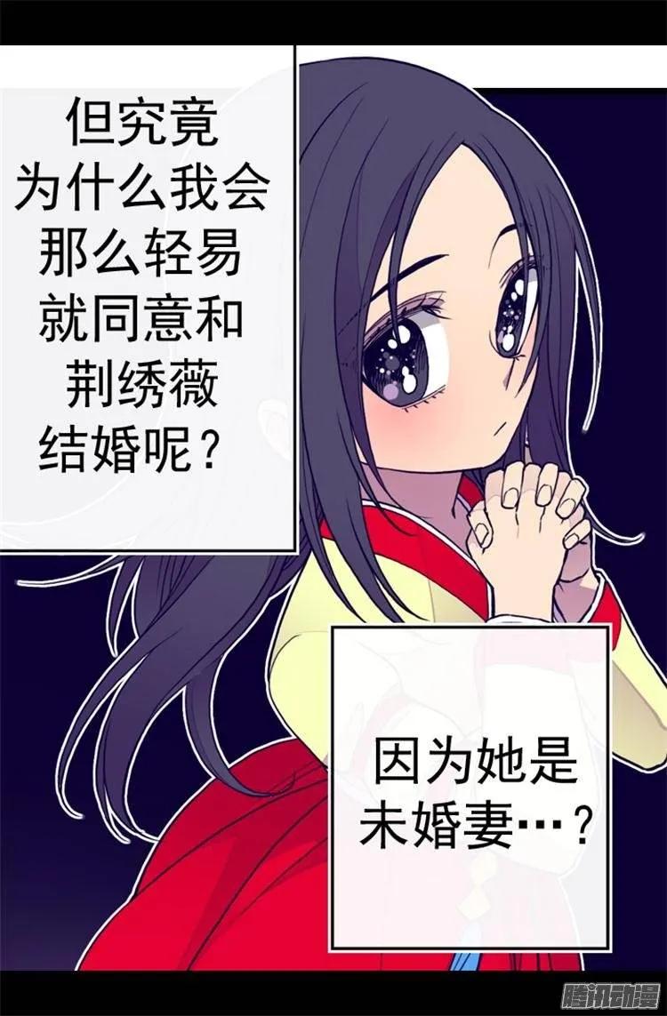 《据说我是王的女儿？》漫画最新章节105.纠结之心免费下拉式在线观看章节第【22】张图片