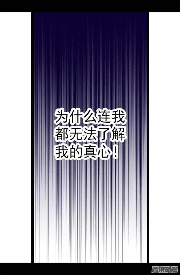 《据说我是王的女儿？》漫画最新章节105.纠结之心免费下拉式在线观看章节第【24】张图片