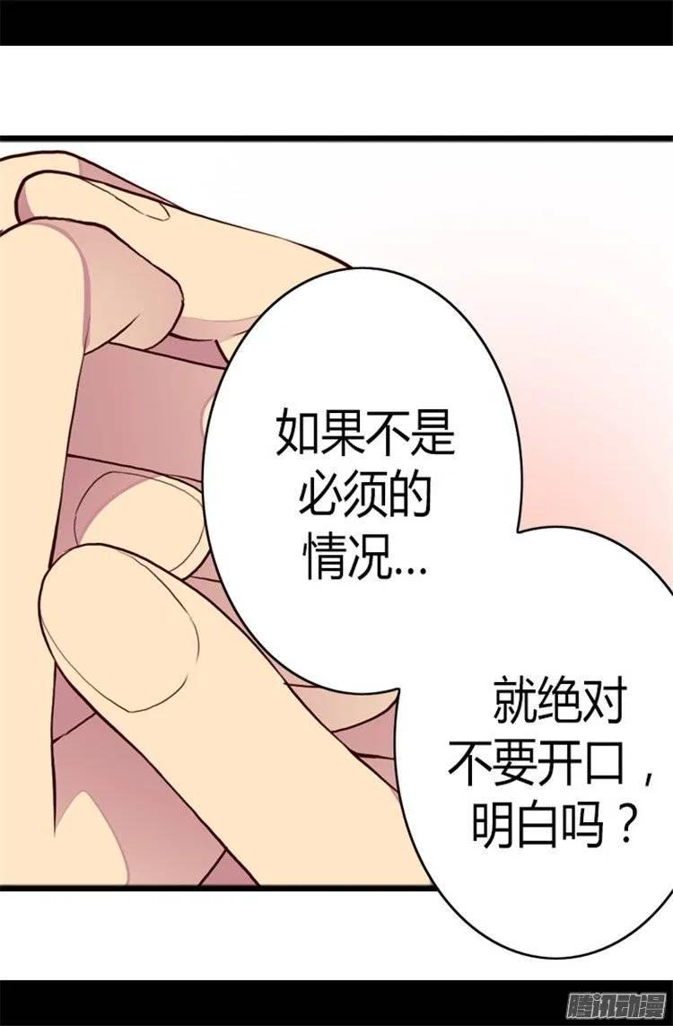 《据说我是王的女儿？》漫画最新章节105.纠结之心免费下拉式在线观看章节第【27】张图片