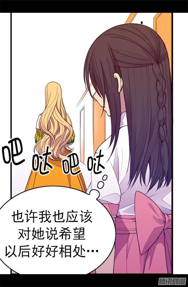 《据说我是王的女儿？》漫画最新章节105.纠结之心免费下拉式在线观看章节第【3】张图片