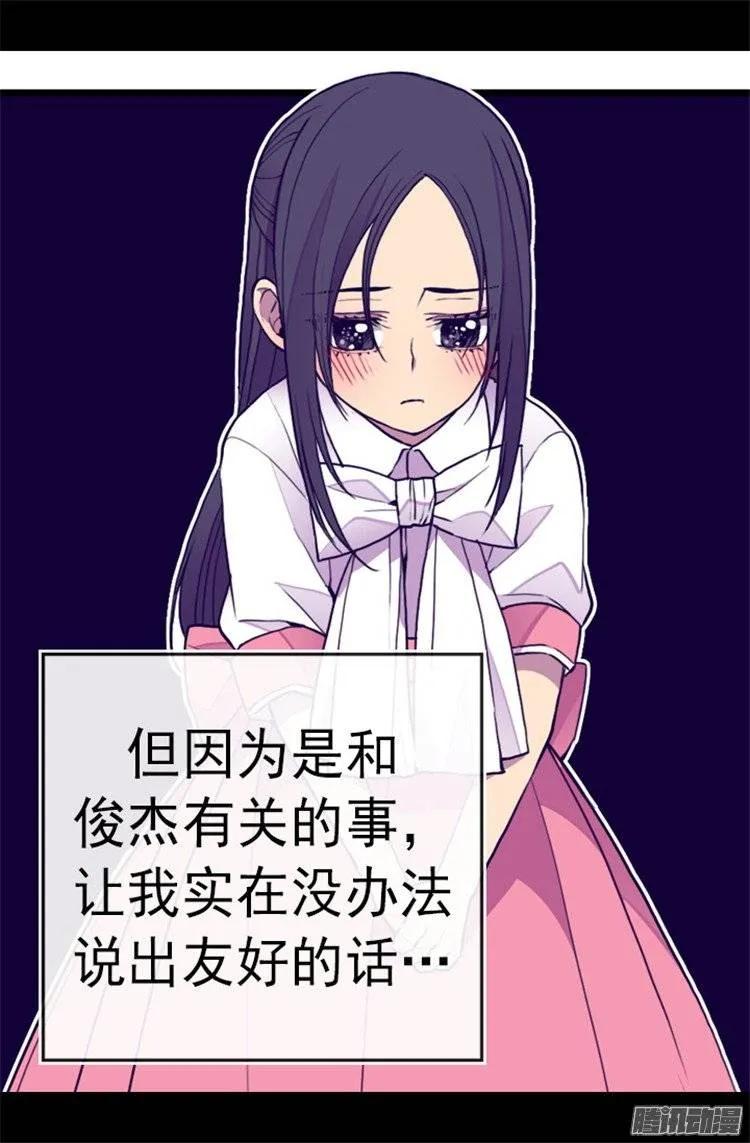 《据说我是王的女儿？》漫画最新章节105.纠结之心免费下拉式在线观看章节第【4】张图片