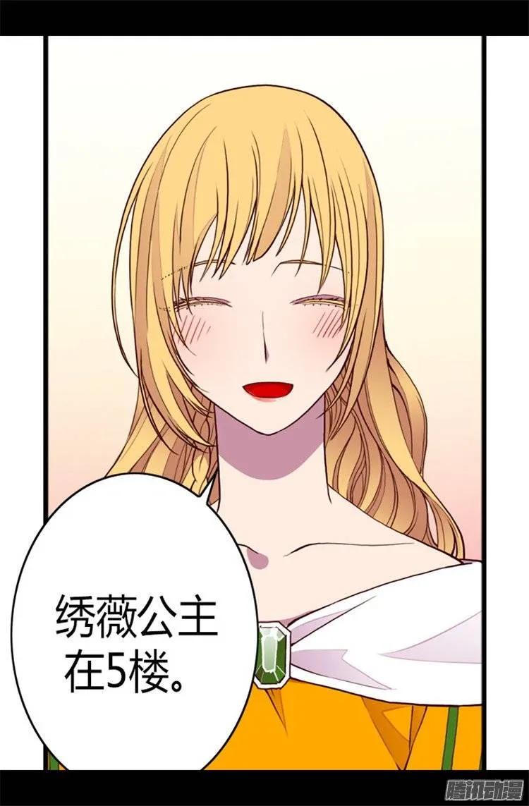 《据说我是王的女儿？》漫画最新章节105.纠结之心免费下拉式在线观看章节第【9】张图片