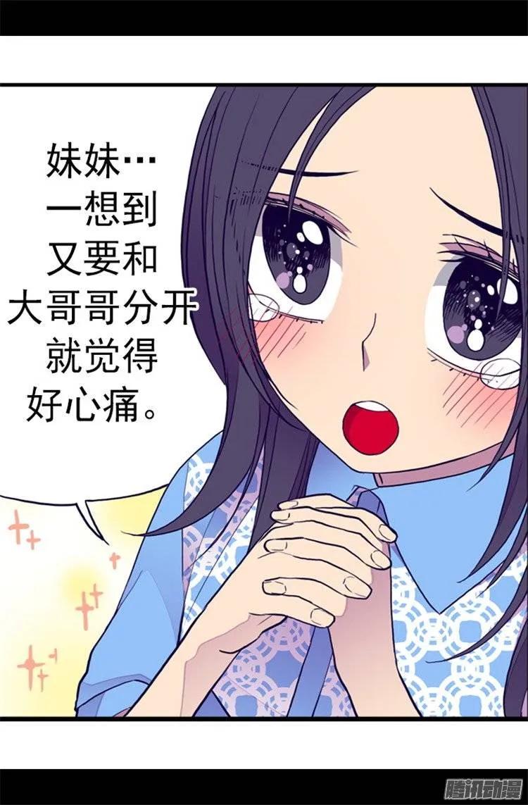 《据说我是王的女儿？》漫画最新章节106.三年免费下拉式在线观看章节第【10】张图片