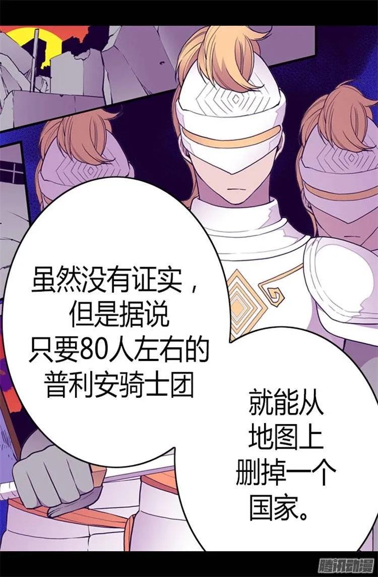 《据说我是王的女儿？》漫画最新章节106.三年免费下拉式在线观看章节第【29】张图片