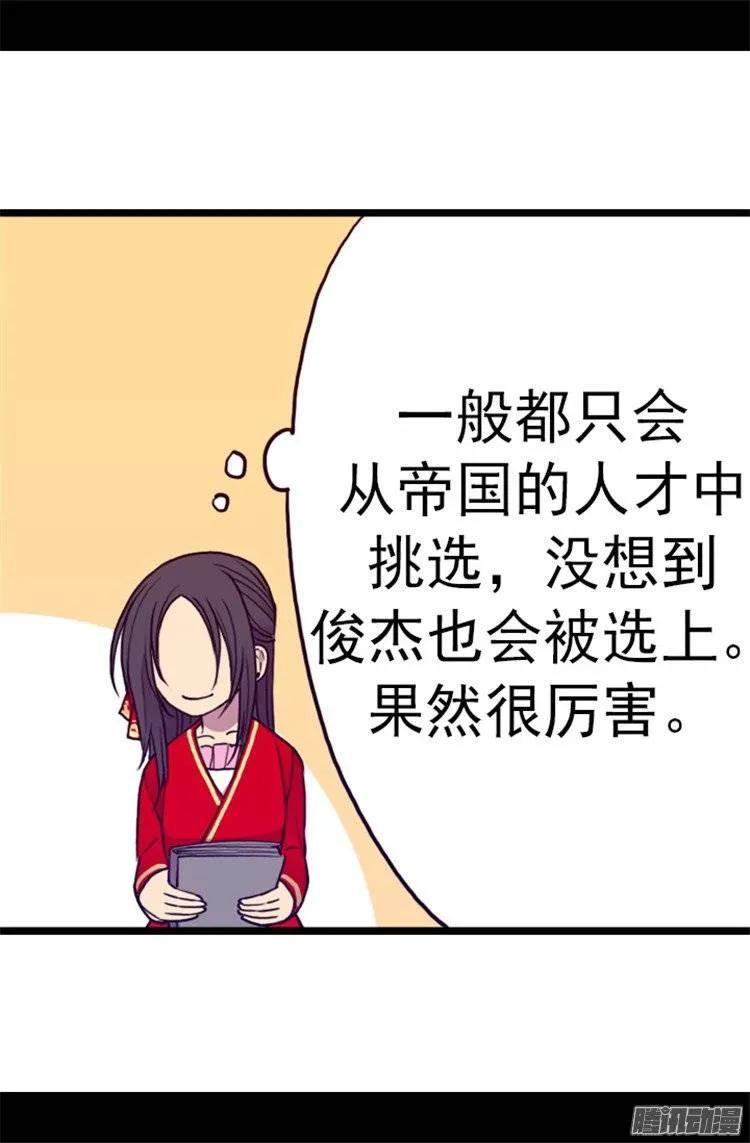 《据说我是王的女儿？》漫画最新章节106.三年免费下拉式在线观看章节第【31】张图片