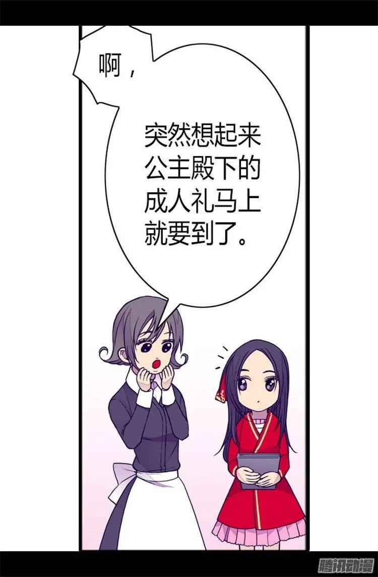 《据说我是王的女儿？》漫画最新章节106.三年免费下拉式在线观看章节第【37】张图片