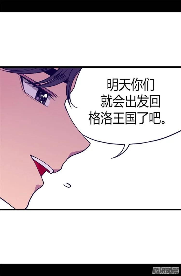 《据说我是王的女儿？》漫画最新章节106.三年免费下拉式在线观看章节第【8】张图片