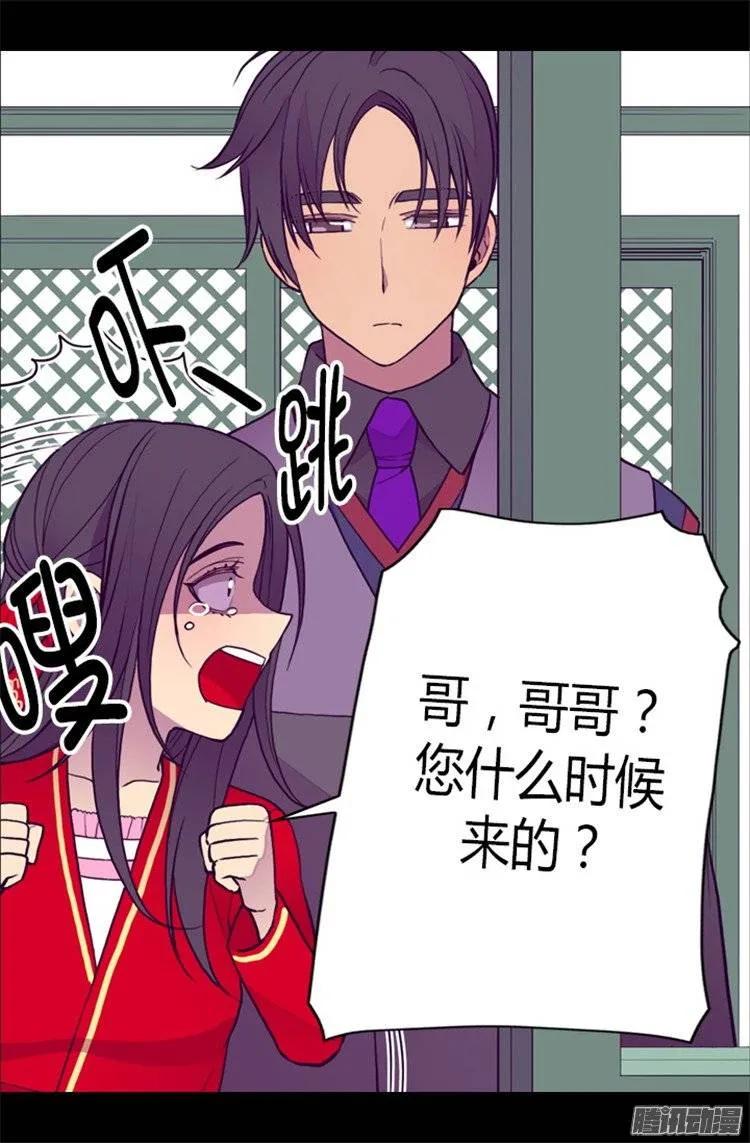 《据说我是王的女儿？》漫画最新章节107.长大的苦恼免费下拉式在线观看章节第【10】张图片