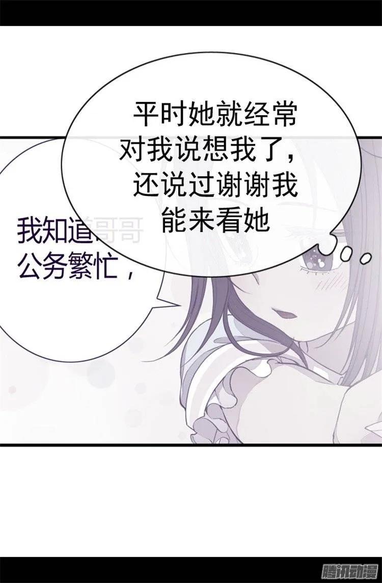 《据说我是王的女儿？》漫画最新章节107.长大的苦恼免费下拉式在线观看章节第【12】张图片