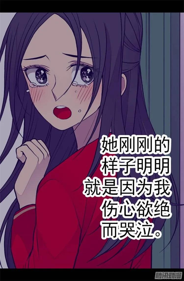 《据说我是王的女儿？》漫画最新章节107.长大的苦恼免费下拉式在线观看章节第【15】张图片