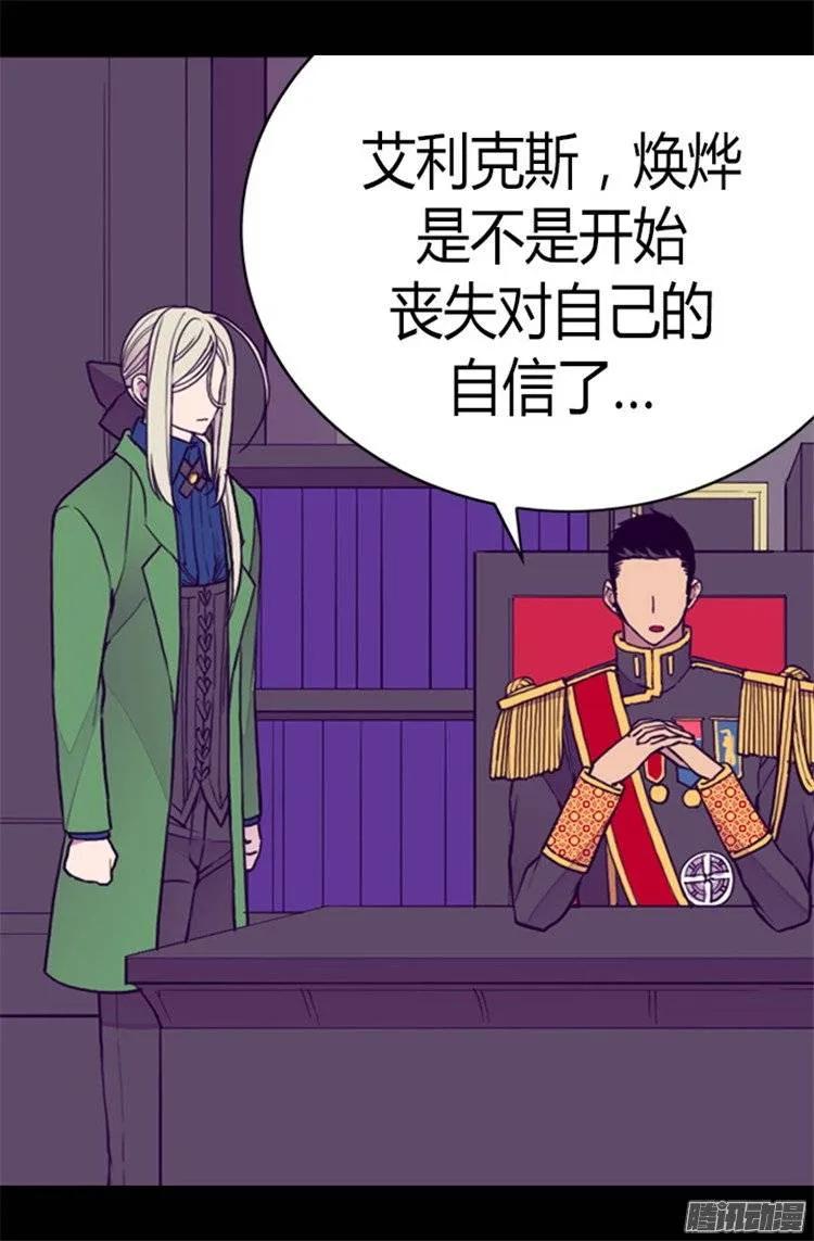 《据说我是王的女儿？》漫画最新章节107.长大的苦恼免费下拉式在线观看章节第【25】张图片