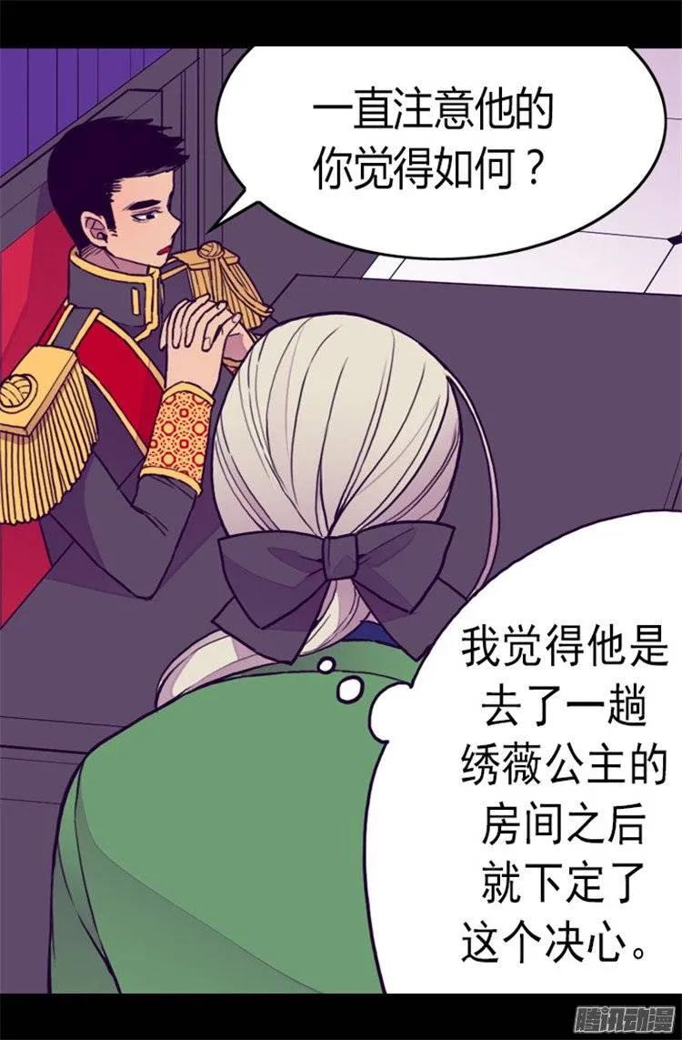 《据说我是王的女儿？》漫画最新章节107.长大的苦恼免费下拉式在线观看章节第【26】张图片