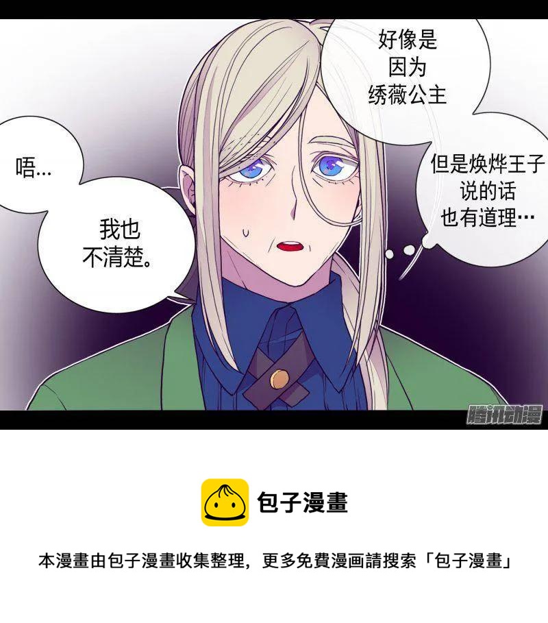 《据说我是王的女儿？》漫画最新章节107.长大的苦恼免费下拉式在线观看章节第【27】张图片