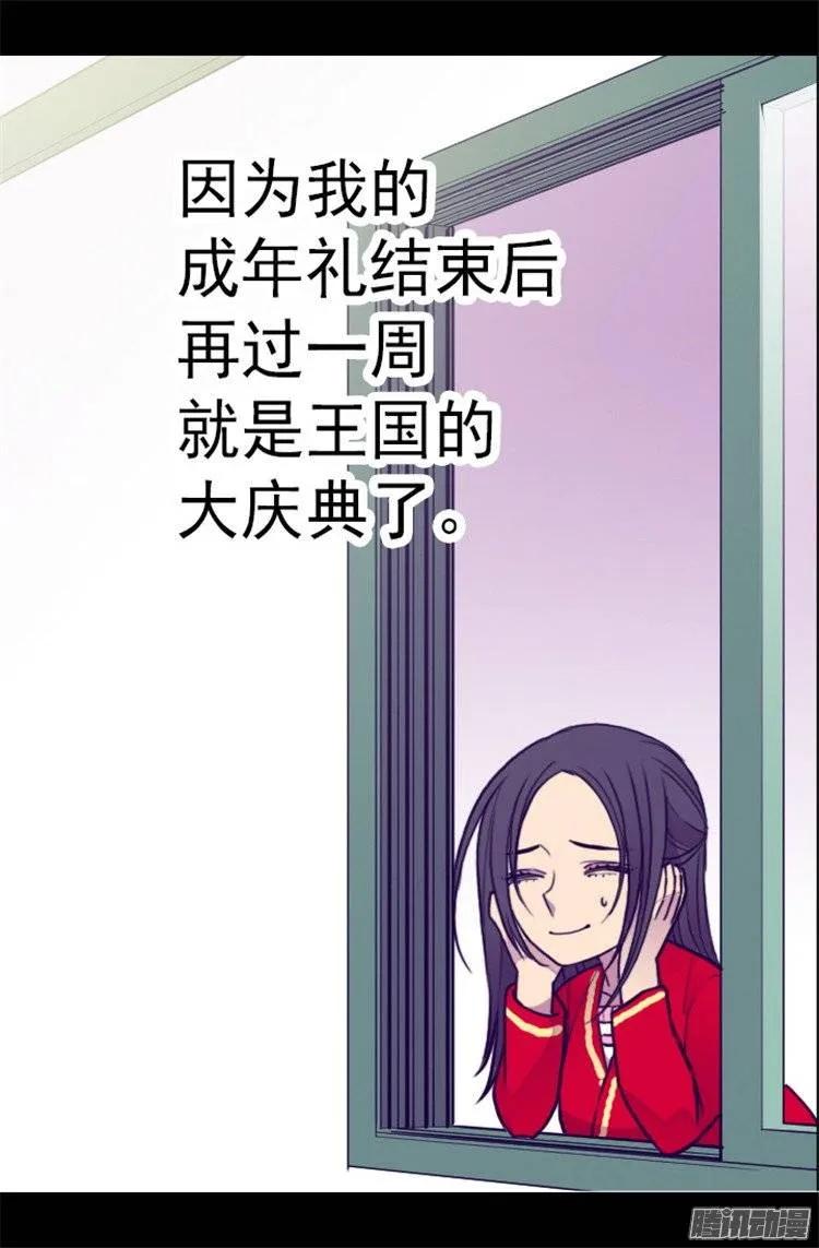 《据说我是王的女儿？》漫画最新章节107.长大的苦恼免费下拉式在线观看章节第【3】张图片