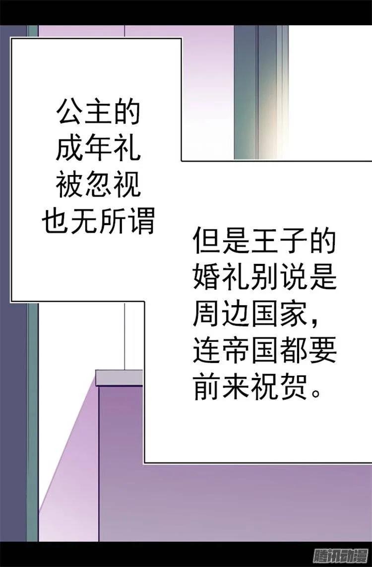 《据说我是王的女儿？》漫画最新章节107.长大的苦恼免费下拉式在线观看章节第【5】张图片