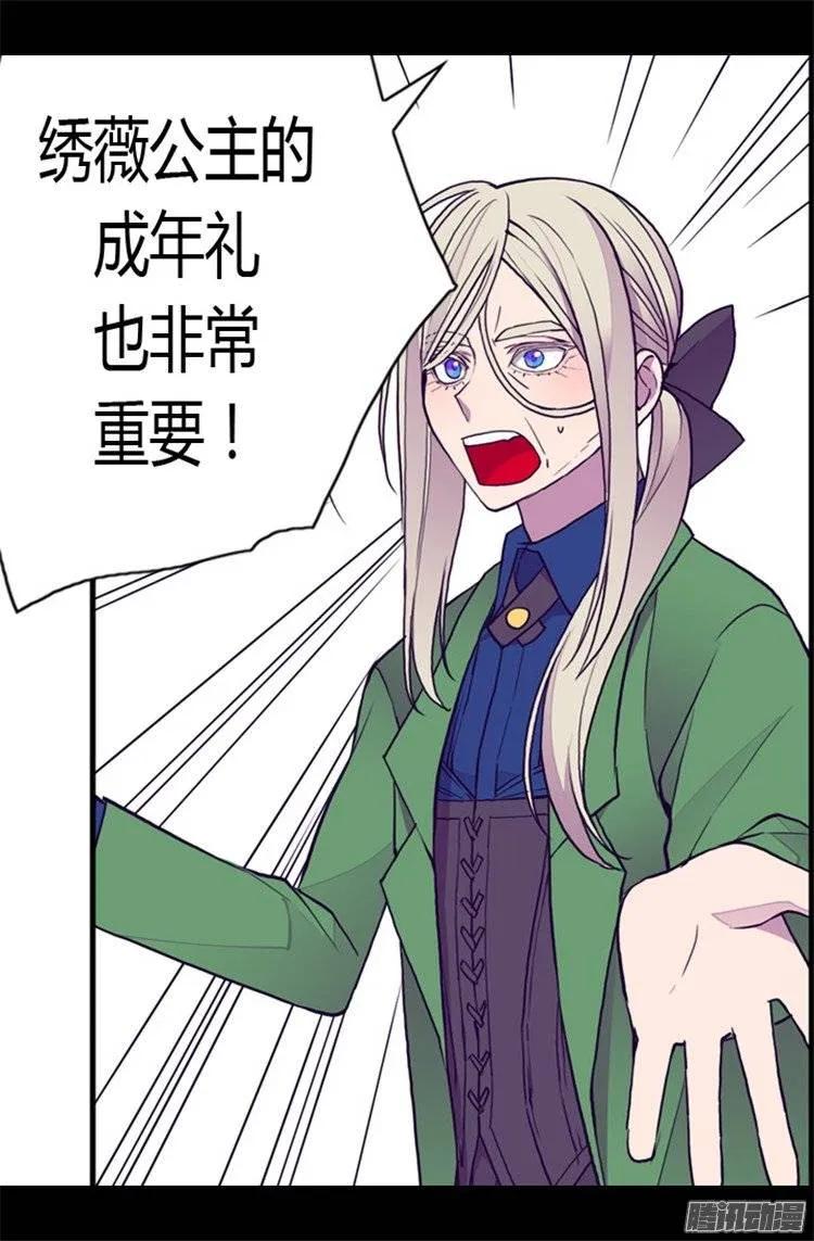 《据说我是王的女儿？》漫画最新章节108.任性的国王免费下拉式在线观看章节第【11】张图片