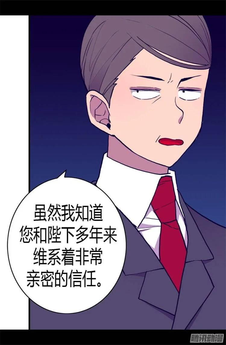 《据说我是王的女儿？》漫画最新章节108.任性的国王免费下拉式在线观看章节第【14】张图片