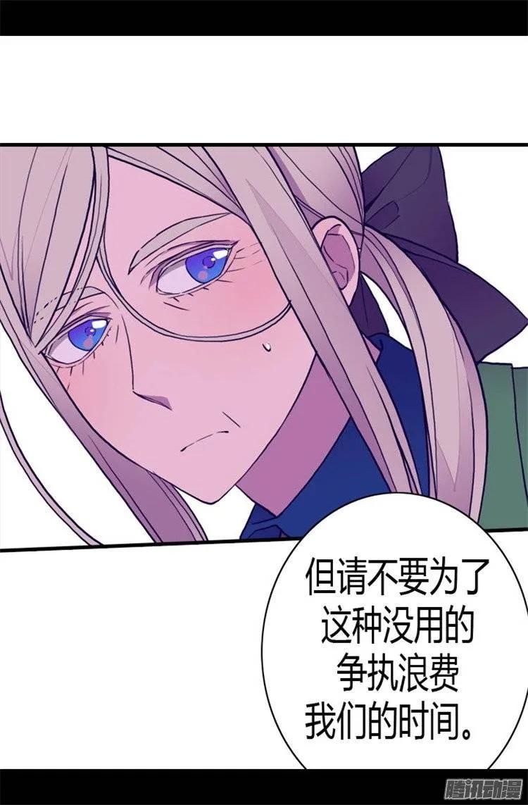 《据说我是王的女儿？》漫画最新章节108.任性的国王免费下拉式在线观看章节第【15】张图片