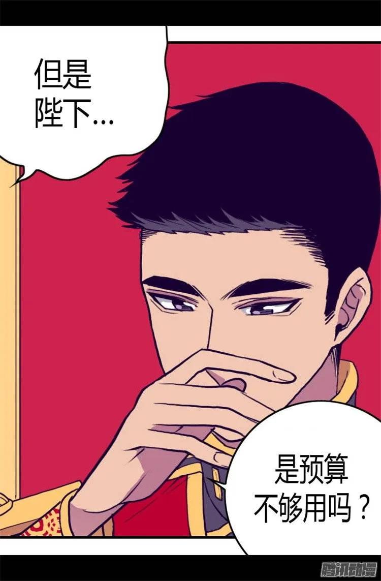 《据说我是王的女儿？》漫画最新章节108.任性的国王免费下拉式在线观看章节第【19】张图片