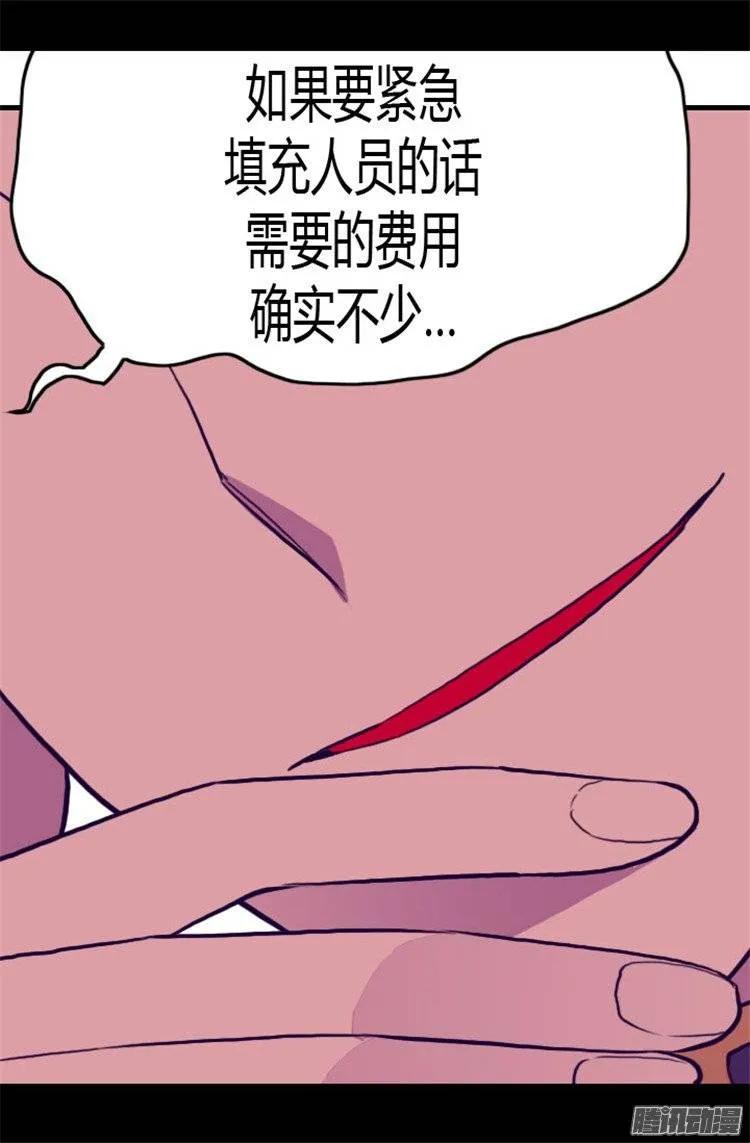 《据说我是王的女儿？》漫画最新章节108.任性的国王免费下拉式在线观看章节第【20】张图片