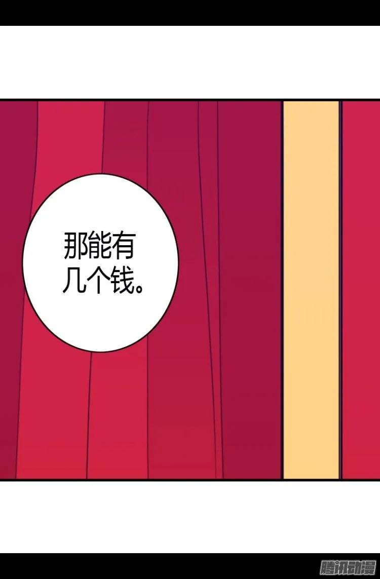 《据说我是王的女儿？》漫画最新章节108.任性的国王免费下拉式在线观看章节第【21】张图片