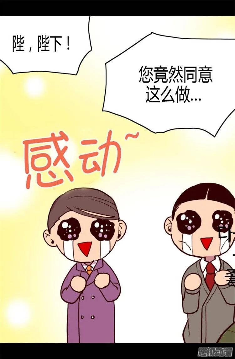 《据说我是王的女儿？》漫画最新章节108.任性的国王免费下拉式在线观看章节第【23】张图片