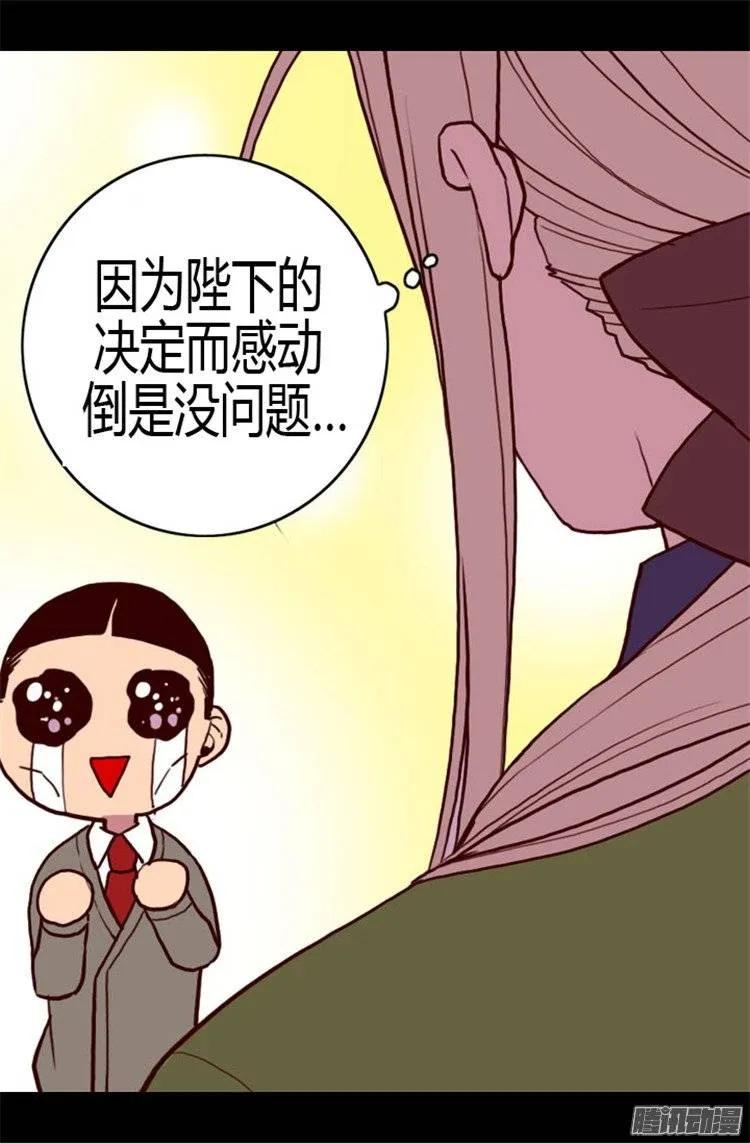 《据说我是王的女儿？》漫画最新章节108.任性的国王免费下拉式在线观看章节第【24】张图片